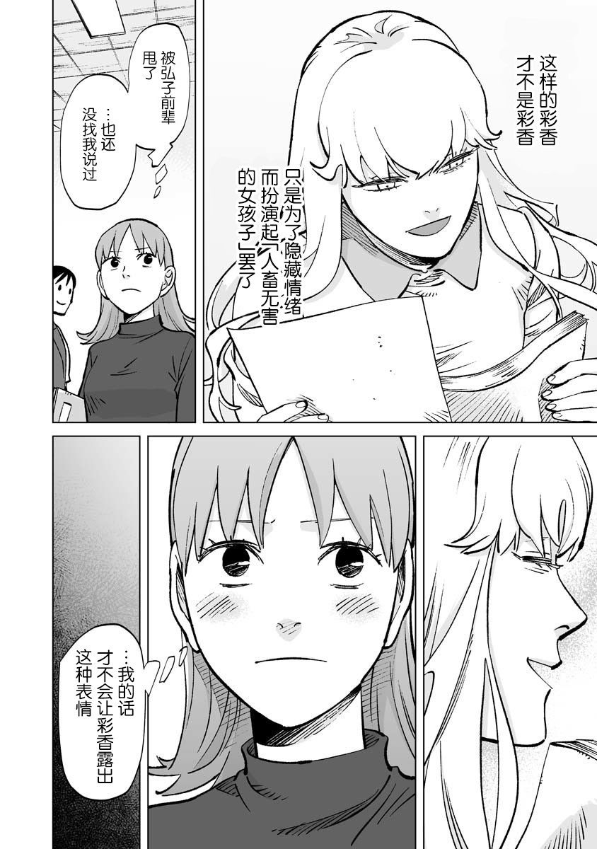 《彩香酱想诱惑弘子前辈》漫画最新章节第14话免费下拉式在线观看章节第【2】张图片