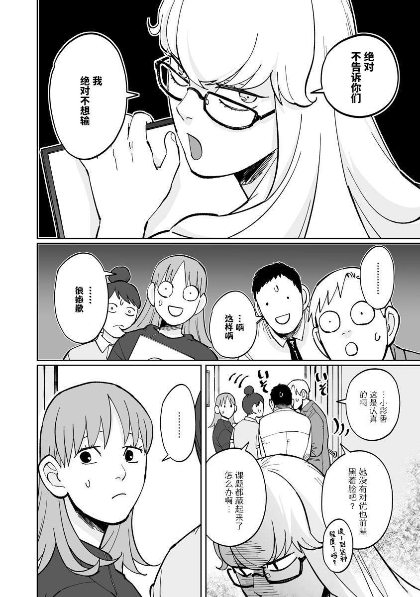 《彩香酱想诱惑弘子前辈》漫画最新章节第5话免费下拉式在线观看章节第【4】张图片