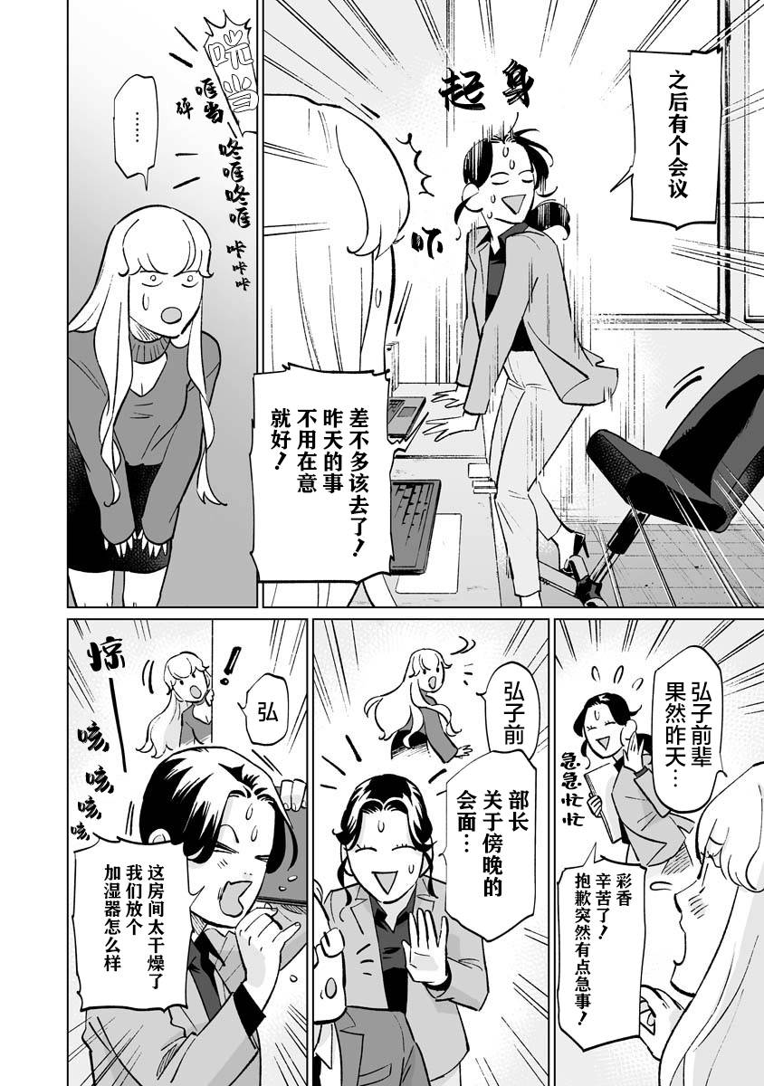 《彩香酱想诱惑弘子前辈》漫画最新章节第10话免费下拉式在线观看章节第【14】张图片