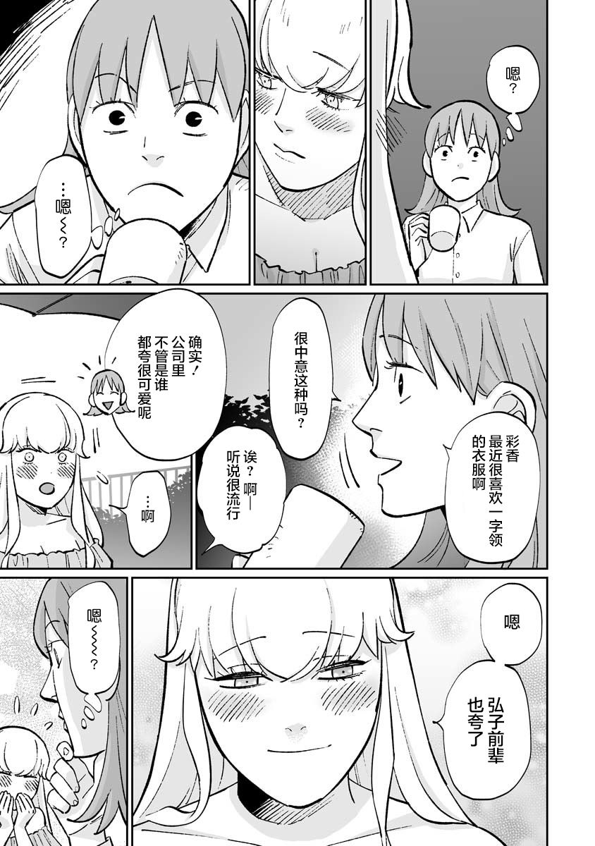 《彩香酱想诱惑弘子前辈》漫画最新章节第8.5.3话免费下拉式在线观看章节第【3】张图片