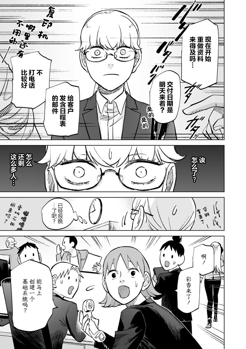 《彩香酱想诱惑弘子前辈》漫画最新章节第12话免费下拉式在线观看章节第【13】张图片