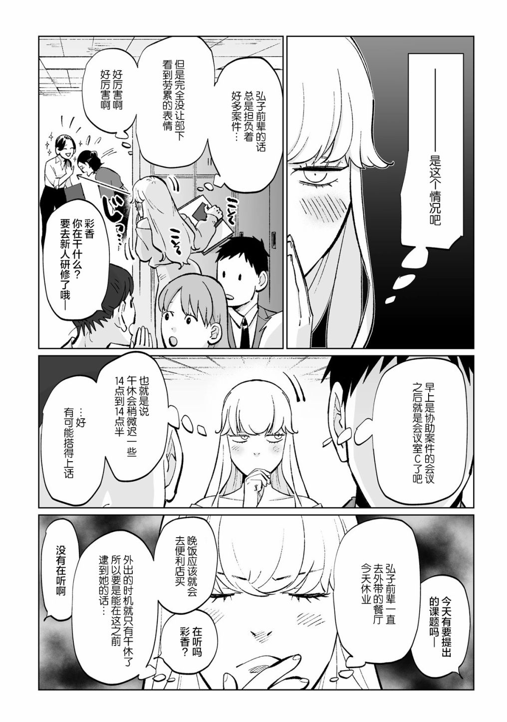 《彩香酱想诱惑弘子前辈》漫画最新章节番外04免费下拉式在线观看章节第【2】张图片