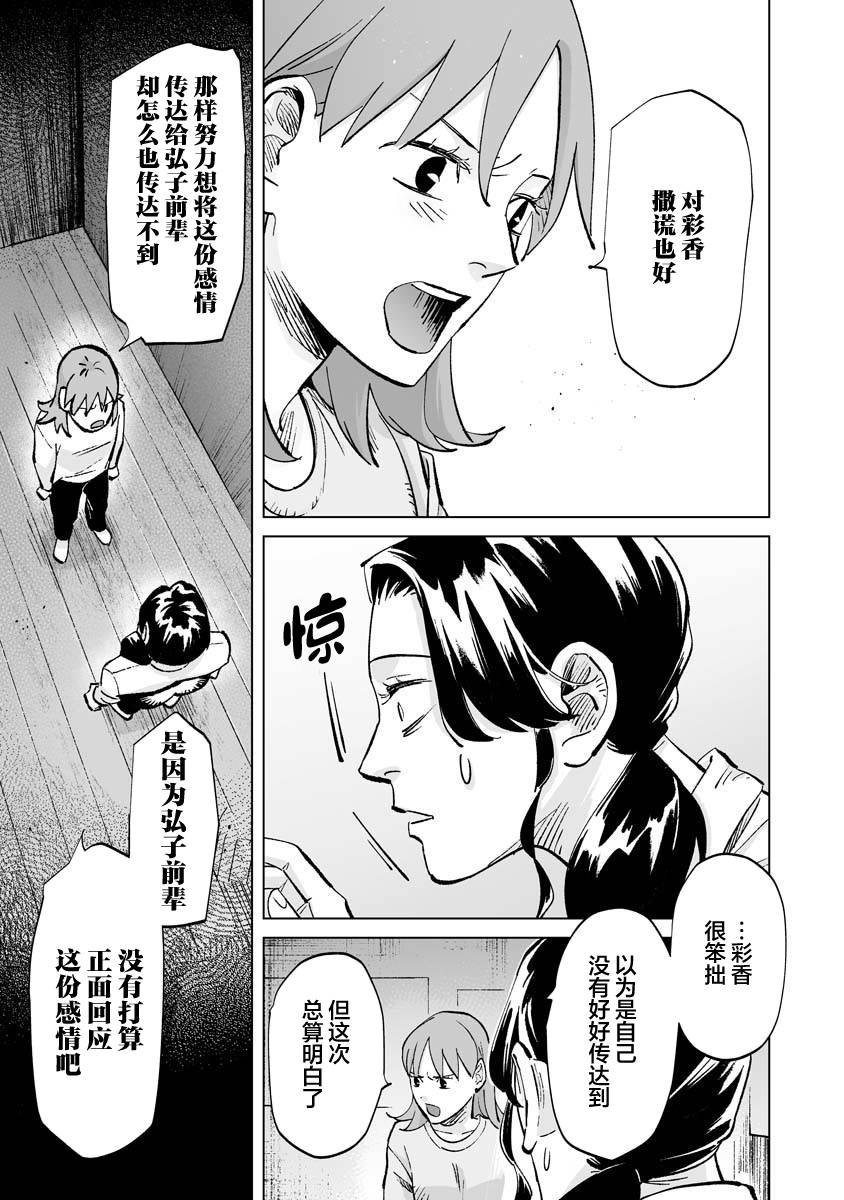 《彩香酱想诱惑弘子前辈》漫画最新章节第13话免费下拉式在线观看章节第【5】张图片