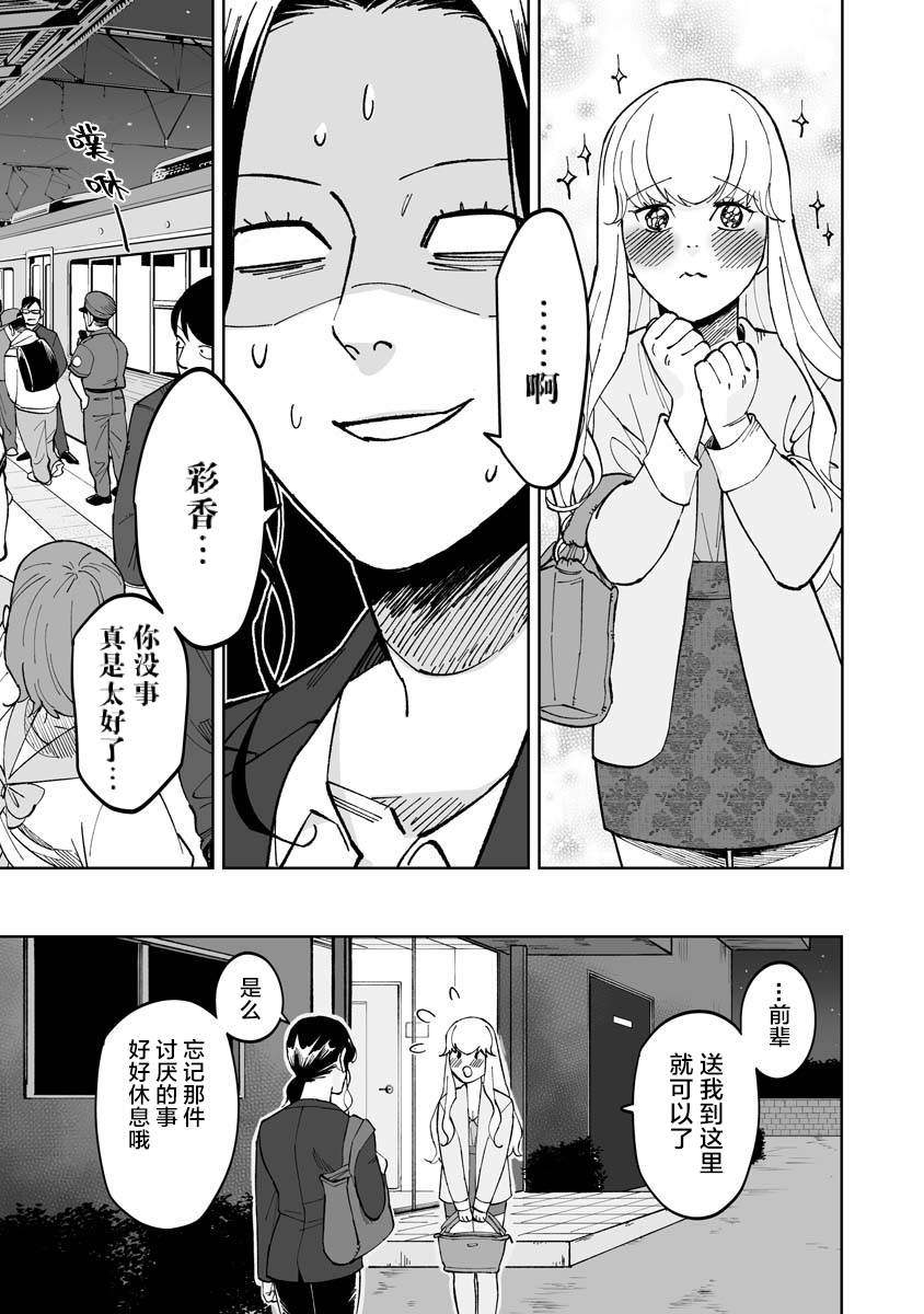 《彩香酱想诱惑弘子前辈》漫画最新章节第2话免费下拉式在线观看章节第【13】张图片