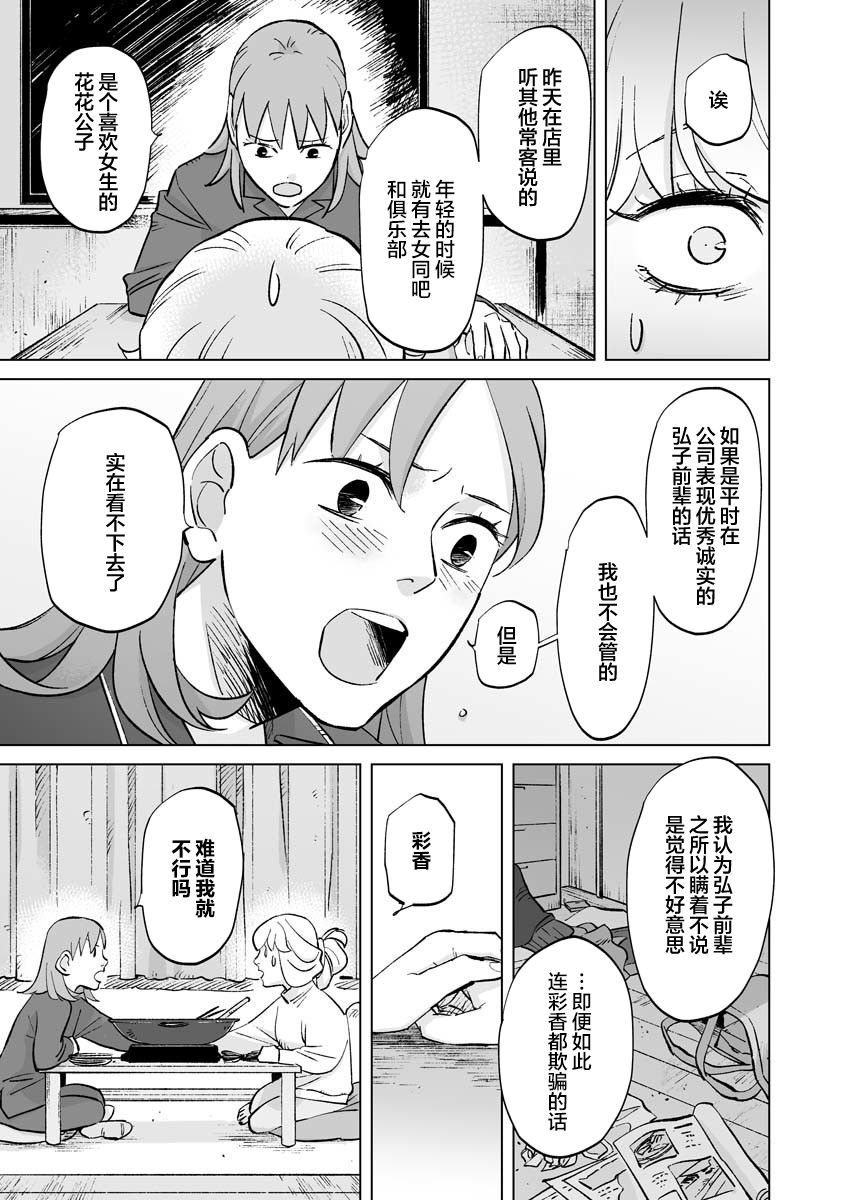 《彩香酱想诱惑弘子前辈》漫画最新章节第11话免费下拉式在线观看章节第【13】张图片