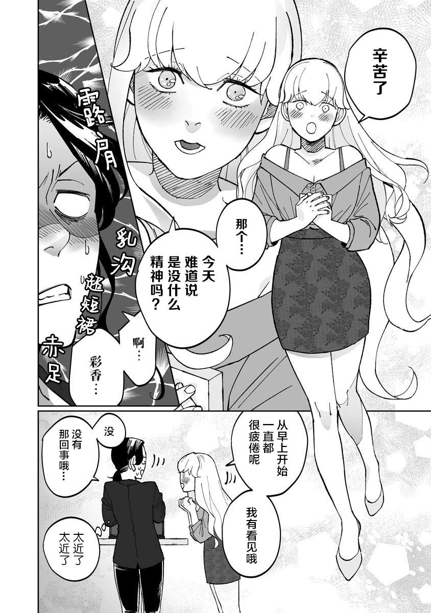 《彩香酱想诱惑弘子前辈》漫画最新章节第2话免费下拉式在线观看章节第【6】张图片