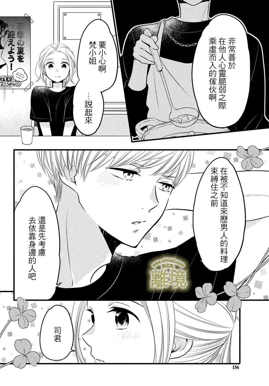 《月读君的禁忌夜宵》漫画最新章节第12话免费下拉式在线观看章节第【16】张图片