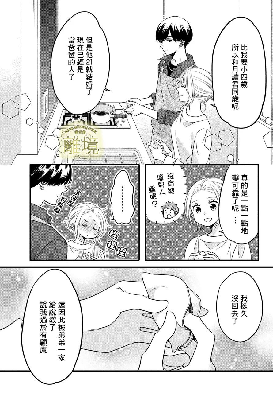 《月读君的禁忌夜宵》漫画最新章节第6话免费下拉式在线观看章节第【13】张图片