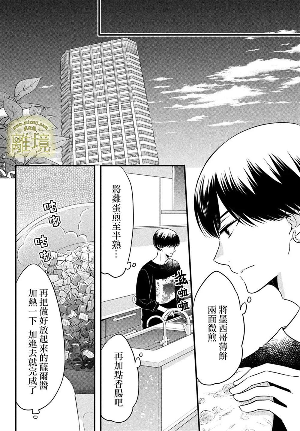 《月读君的禁忌夜宵》漫画最新章节第9话免费下拉式在线观看章节第【19】张图片