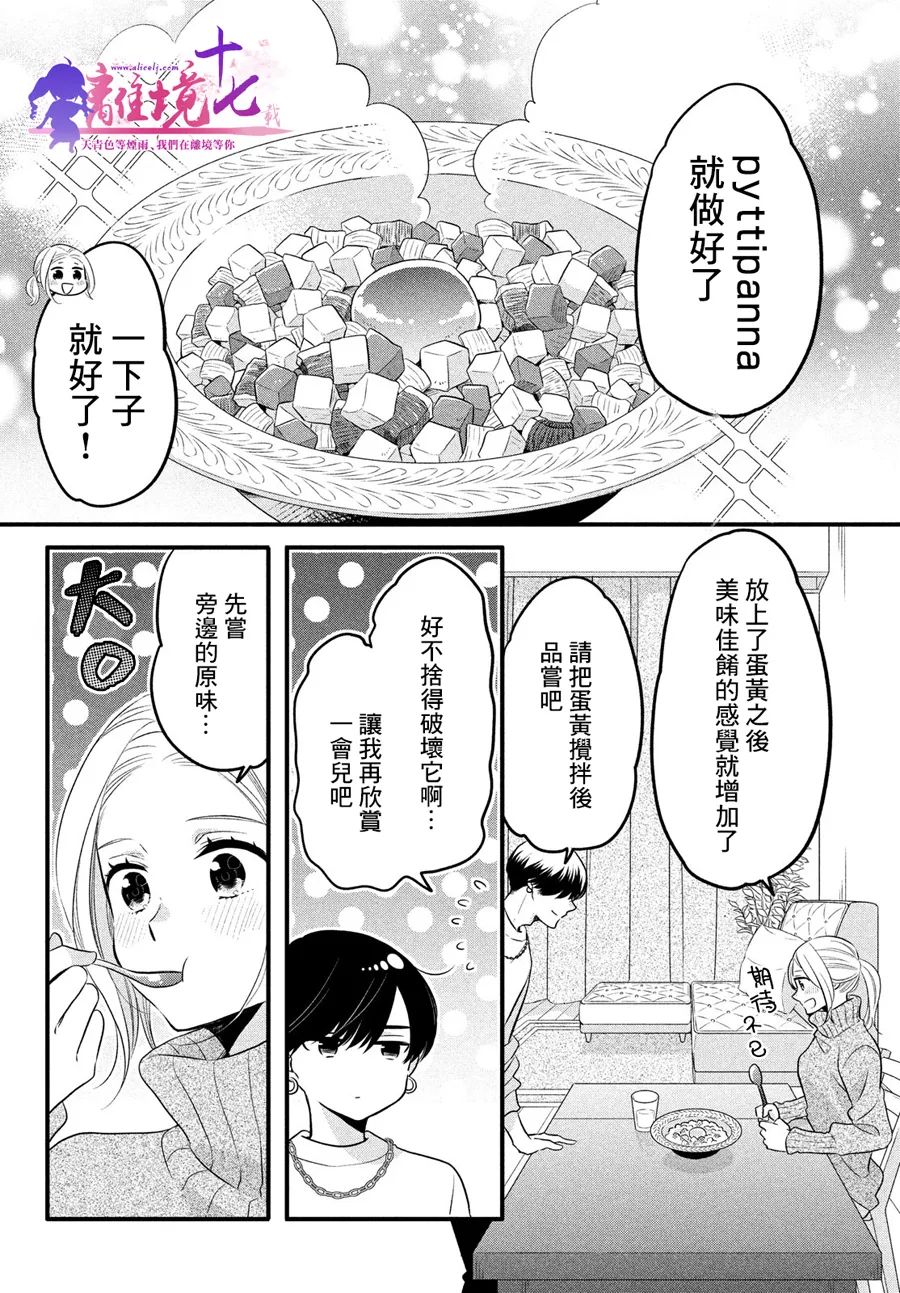 《月读君的禁忌夜宵》漫画最新章节第2话免费下拉式在线观看章节第【17】张图片