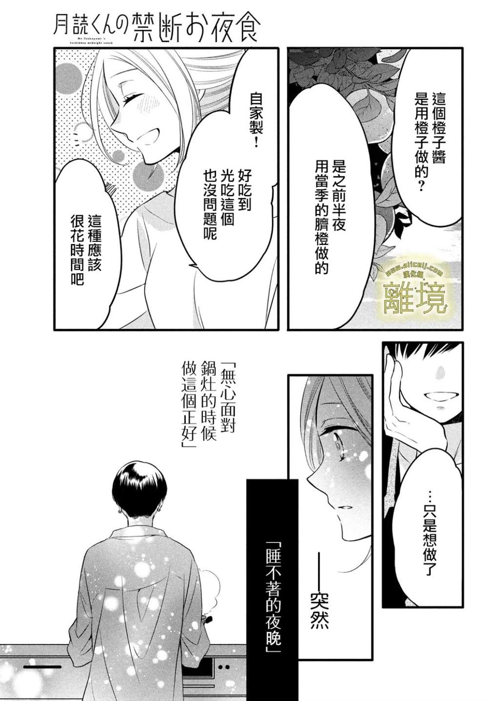 《月读君的禁忌夜宵》漫画最新章节第8话免费下拉式在线观看章节第【17】张图片