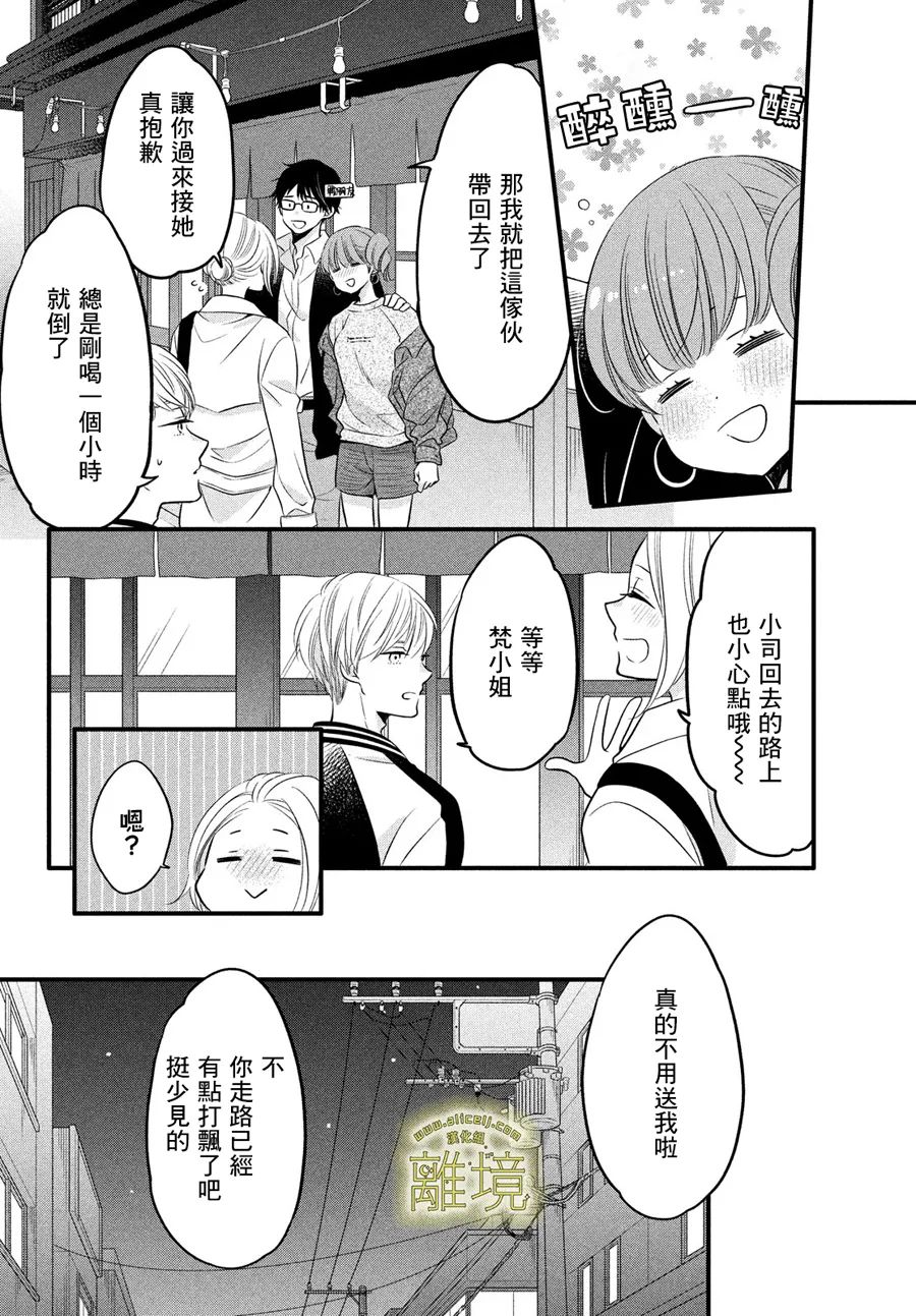 《月读君的禁忌夜宵》漫画最新章节第7话免费下拉式在线观看章节第【5】张图片