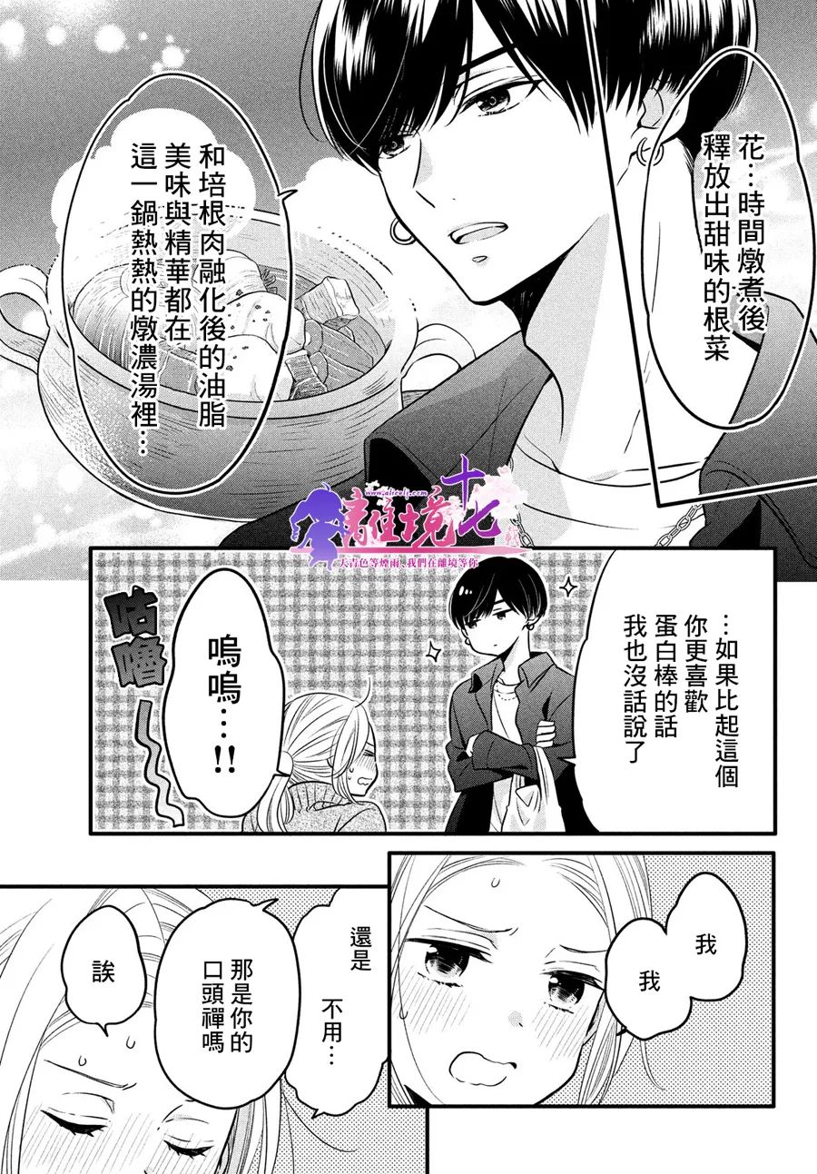 《月读君的禁忌夜宵》漫画最新章节第2话免费下拉式在线观看章节第【9】张图片