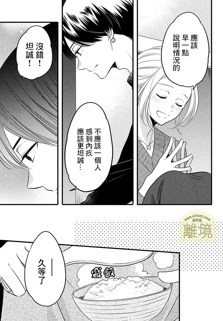 《月读君的禁忌夜宵》漫画最新章节第7话免费下拉式在线观看章节第【16】张图片