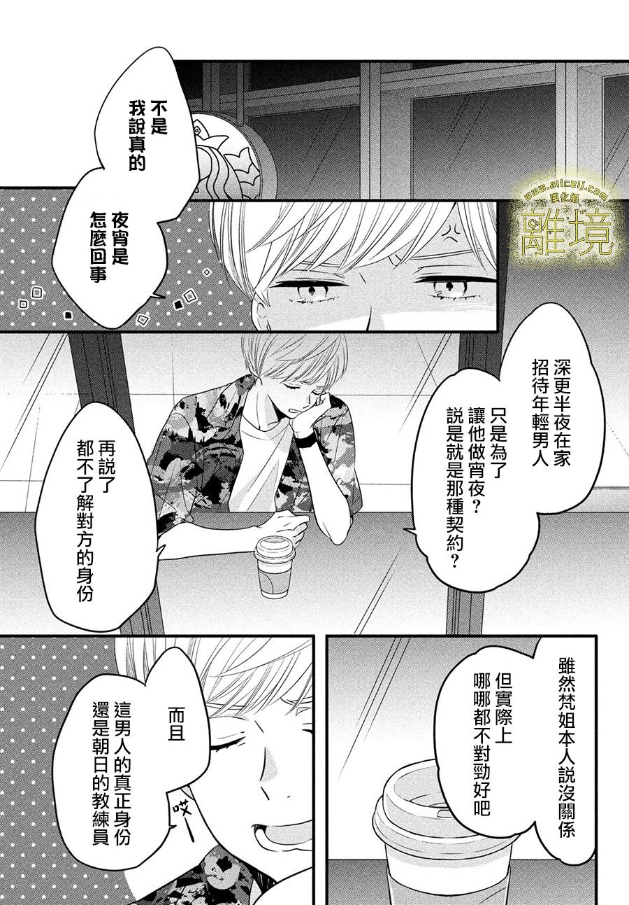 《月读君的禁忌夜宵》漫画最新章节第14话免费下拉式在线观看章节第【3】张图片
