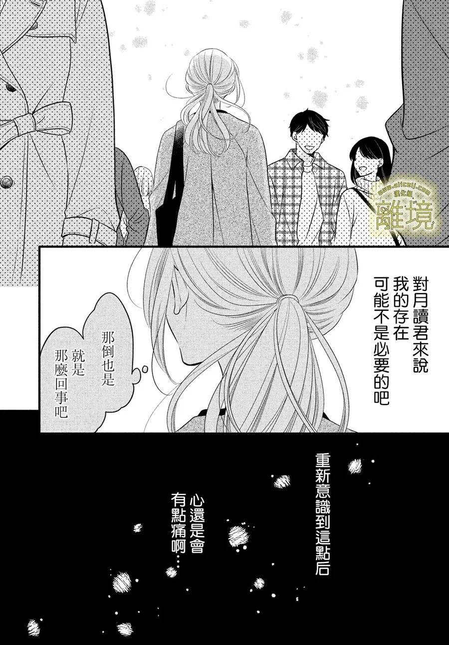 《月读君的禁忌夜宵》漫画最新章节第11话免费下拉式在线观看章节第【5】张图片