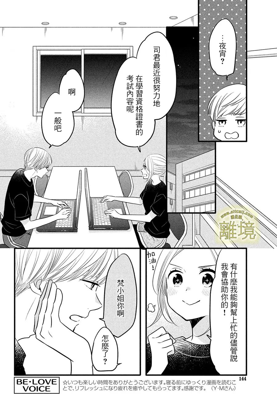 《月读君的禁忌夜宵》漫画最新章节第12话免费下拉式在线观看章节第【4】张图片