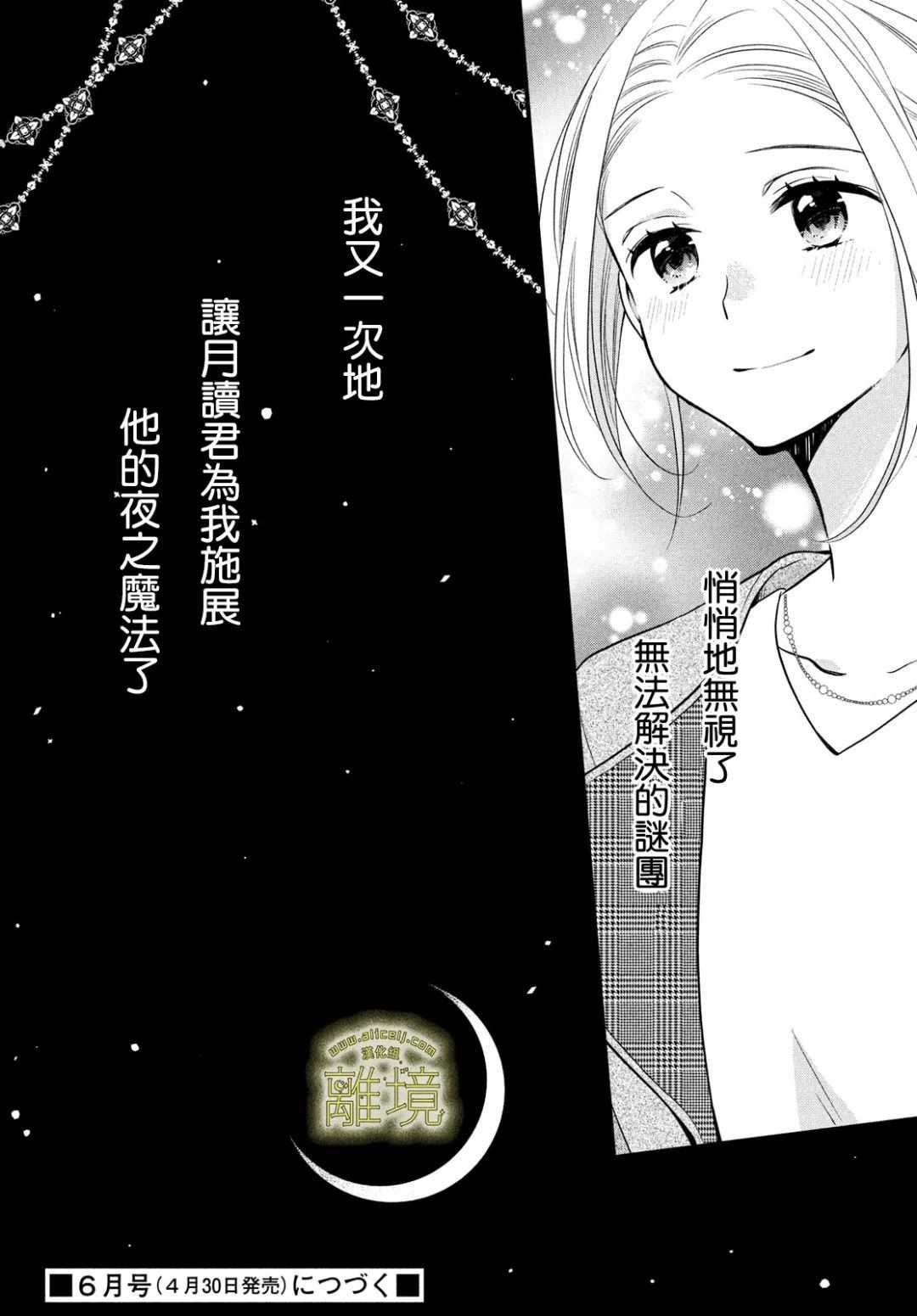 《月读君的禁忌夜宵》漫画最新章节第5话免费下拉式在线观看章节第【27】张图片