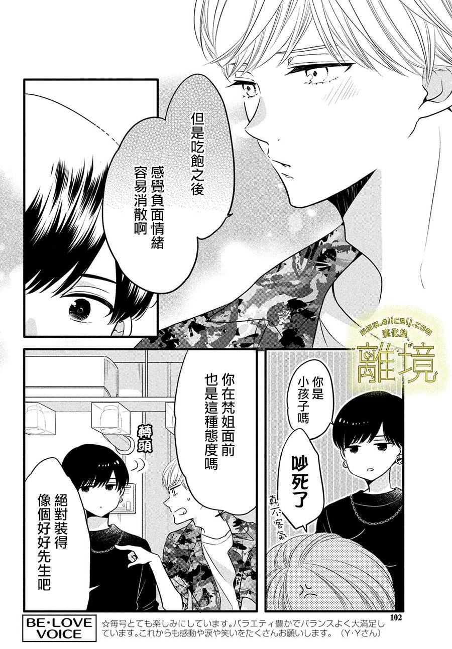 《月读君的禁忌夜宵》漫画最新章节第14话免费下拉式在线观看章节第【24】张图片