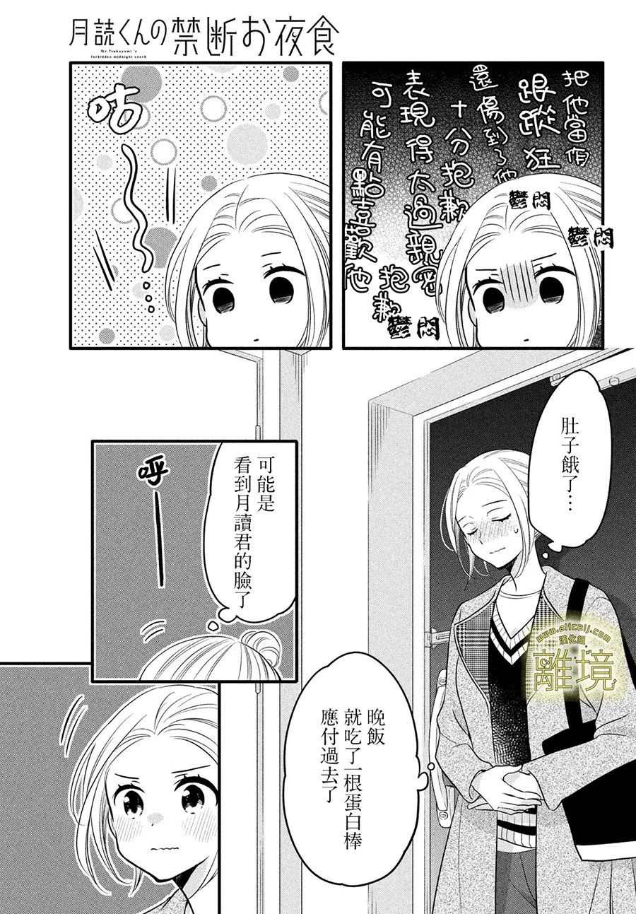 《月读君的禁忌夜宵》漫画最新章节第5话免费下拉式在线观看章节第【9】张图片