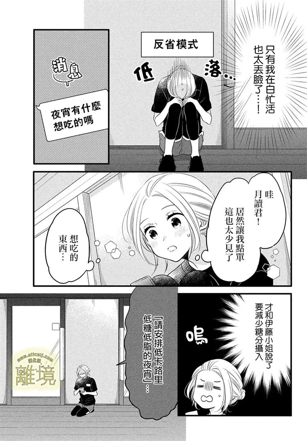 《月读君的禁忌夜宵》漫画最新章节第8话免费下拉式在线观看章节第【7】张图片