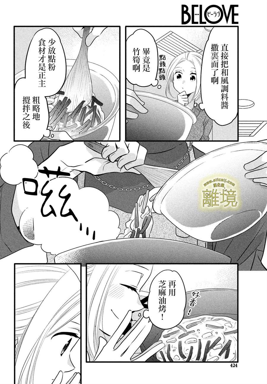 《月读君的禁忌夜宵》漫画最新章节第13话免费下拉式在线观看章节第【10】张图片