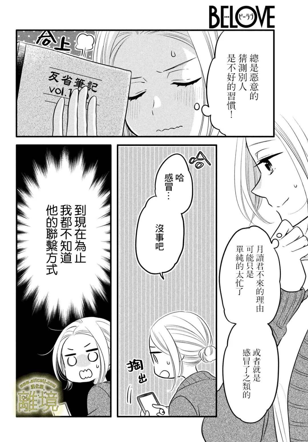 《月读君的禁忌夜宵》漫画最新章节第5话免费下拉式在线观看章节第【4】张图片