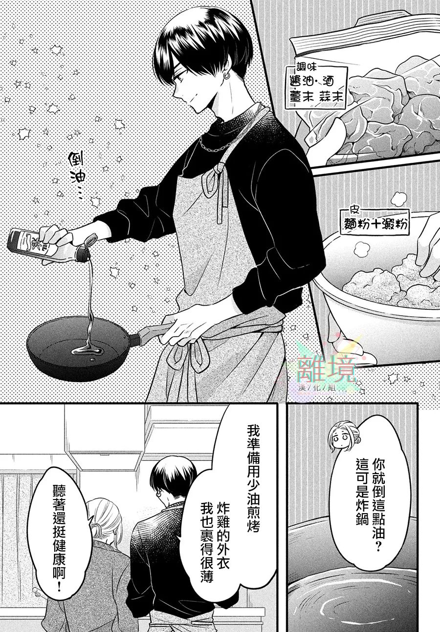 《月读君的禁忌夜宵》漫画最新章节第1话免费下拉式在线观看章节第【11】张图片