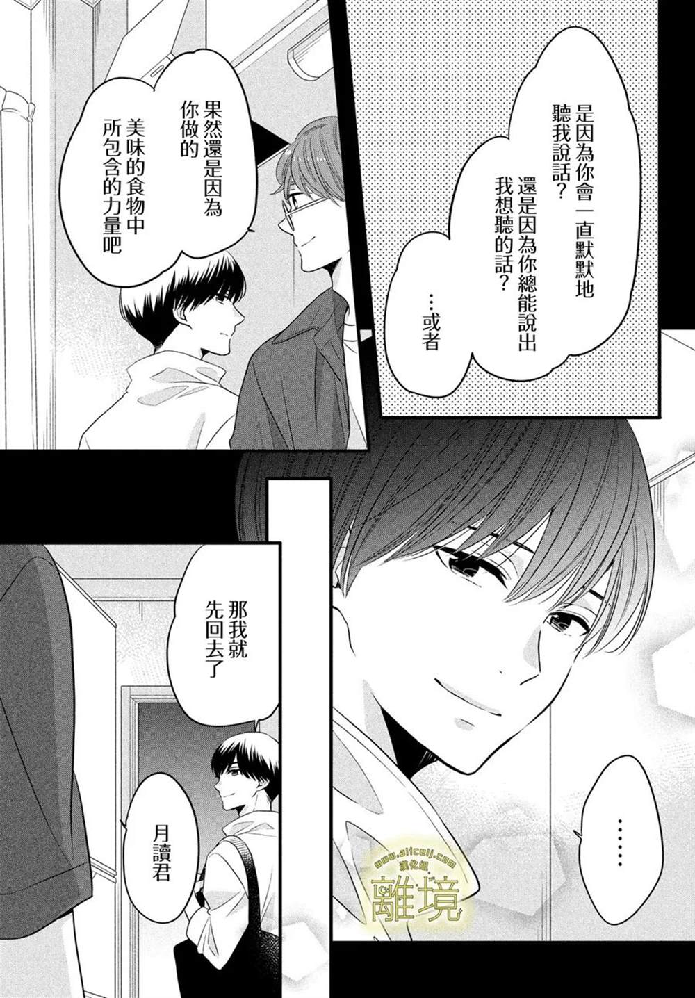 《月读君的禁忌夜宵》漫画最新章节第9话免费下拉式在线观看章节第【12】张图片