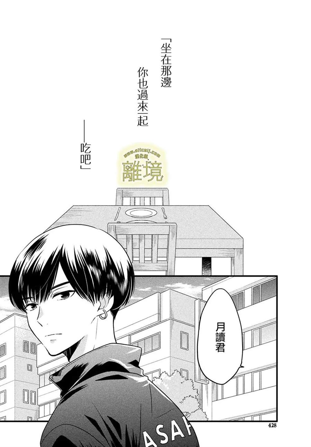 《月读君的禁忌夜宵》漫画最新章节第9话免费下拉式在线观看章节第【2】张图片