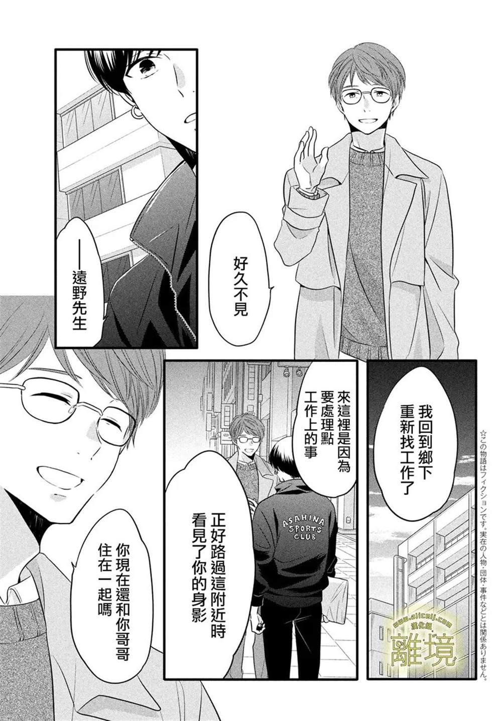 《月读君的禁忌夜宵》漫画最新章节第9话免费下拉式在线观看章节第【3】张图片