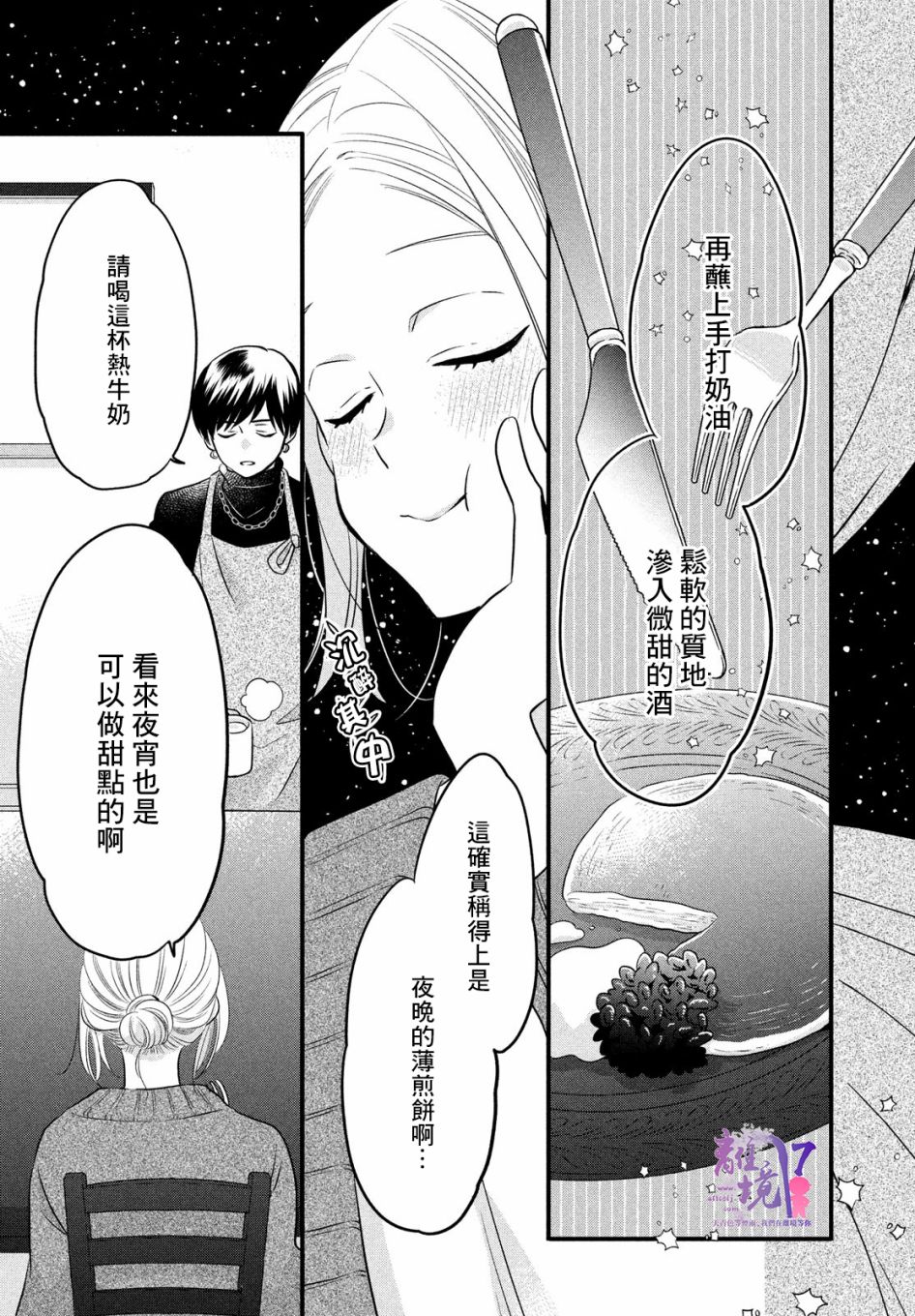 《月读君的禁忌夜宵》漫画最新章节第3话免费下拉式在线观看章节第【19】张图片