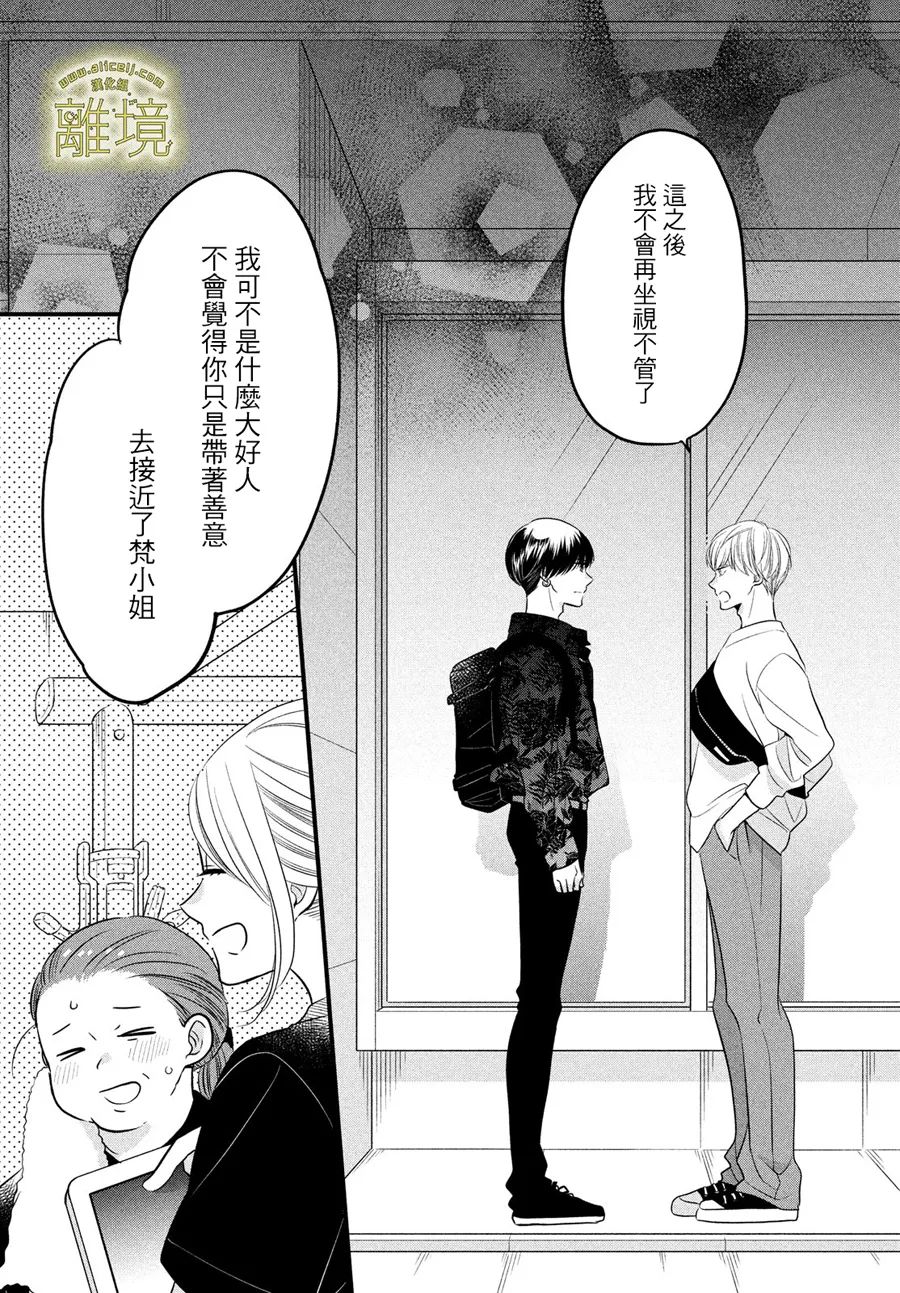 《月读君的禁忌夜宵》漫画最新章节第12话免费下拉式在线观看章节第【23】张图片