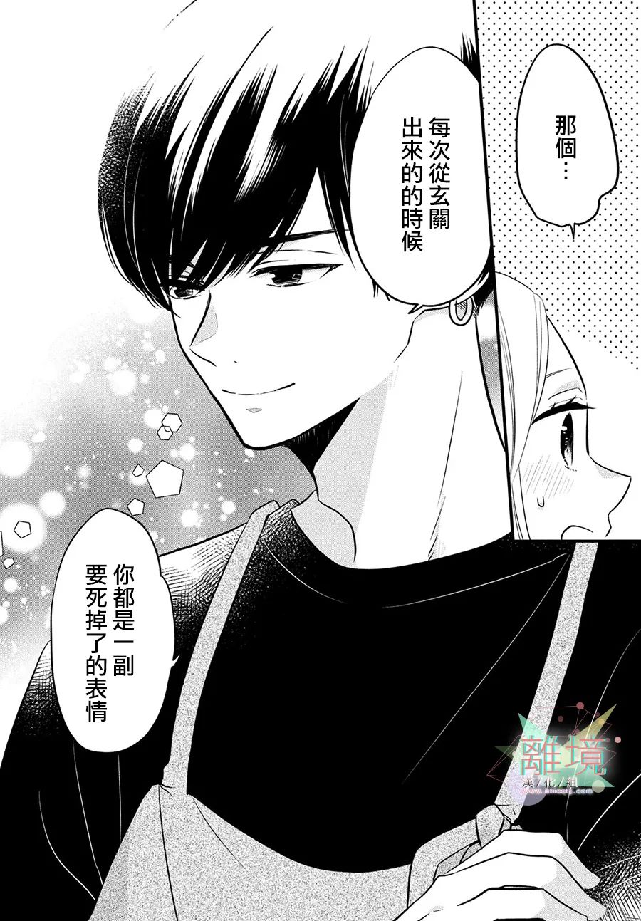 《月读君的禁忌夜宵》漫画最新章节第1话免费下拉式在线观看章节第【22】张图片