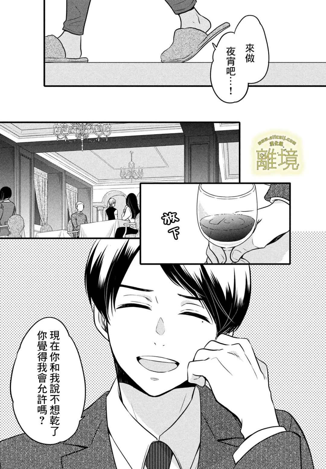 《月读君的禁忌夜宵》漫画最新章节第5话免费下拉式在线观看章节第【10】张图片