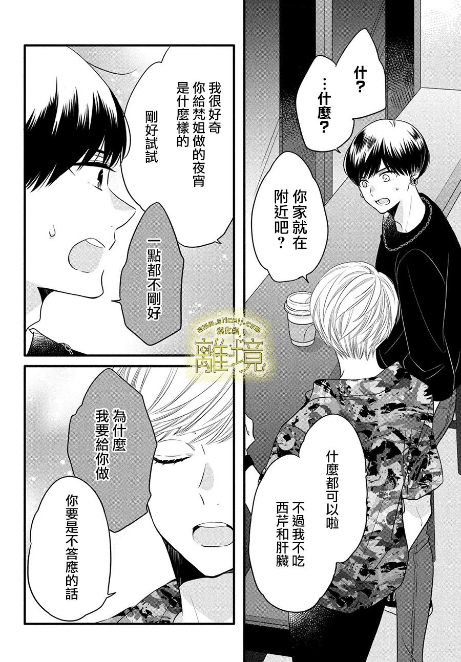 《月读君的禁忌夜宵》漫画最新章节第14话免费下拉式在线观看章节第【10】张图片
