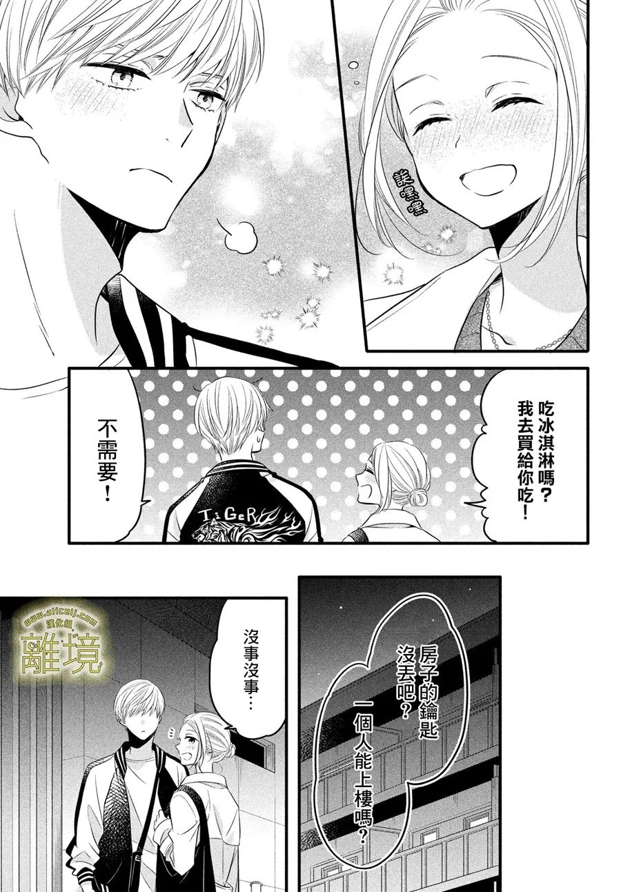 《月读君的禁忌夜宵》漫画最新章节第7话免费下拉式在线观看章节第【10】张图片