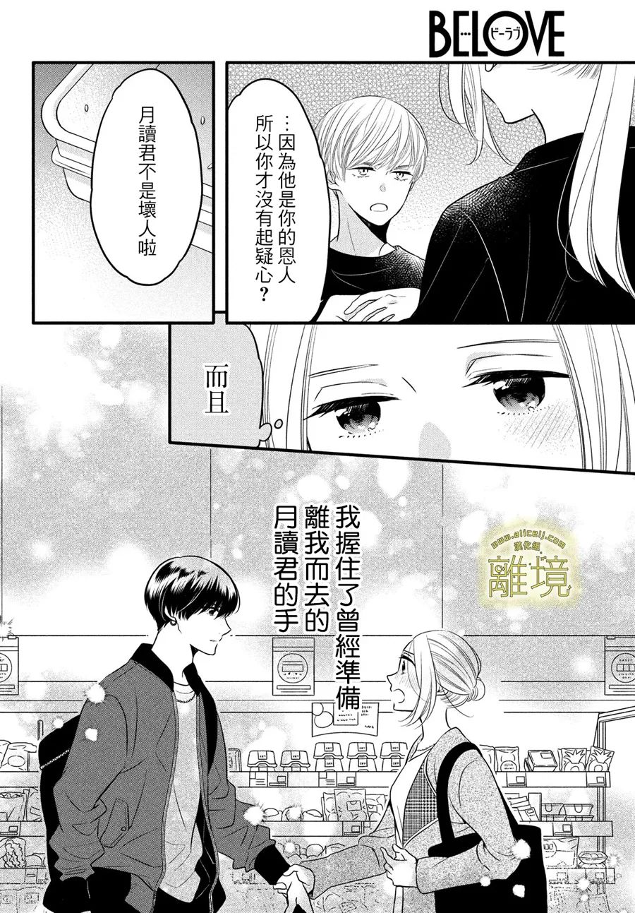 《月读君的禁忌夜宵》漫画最新章节第12话免费下拉式在线观看章节第【18】张图片