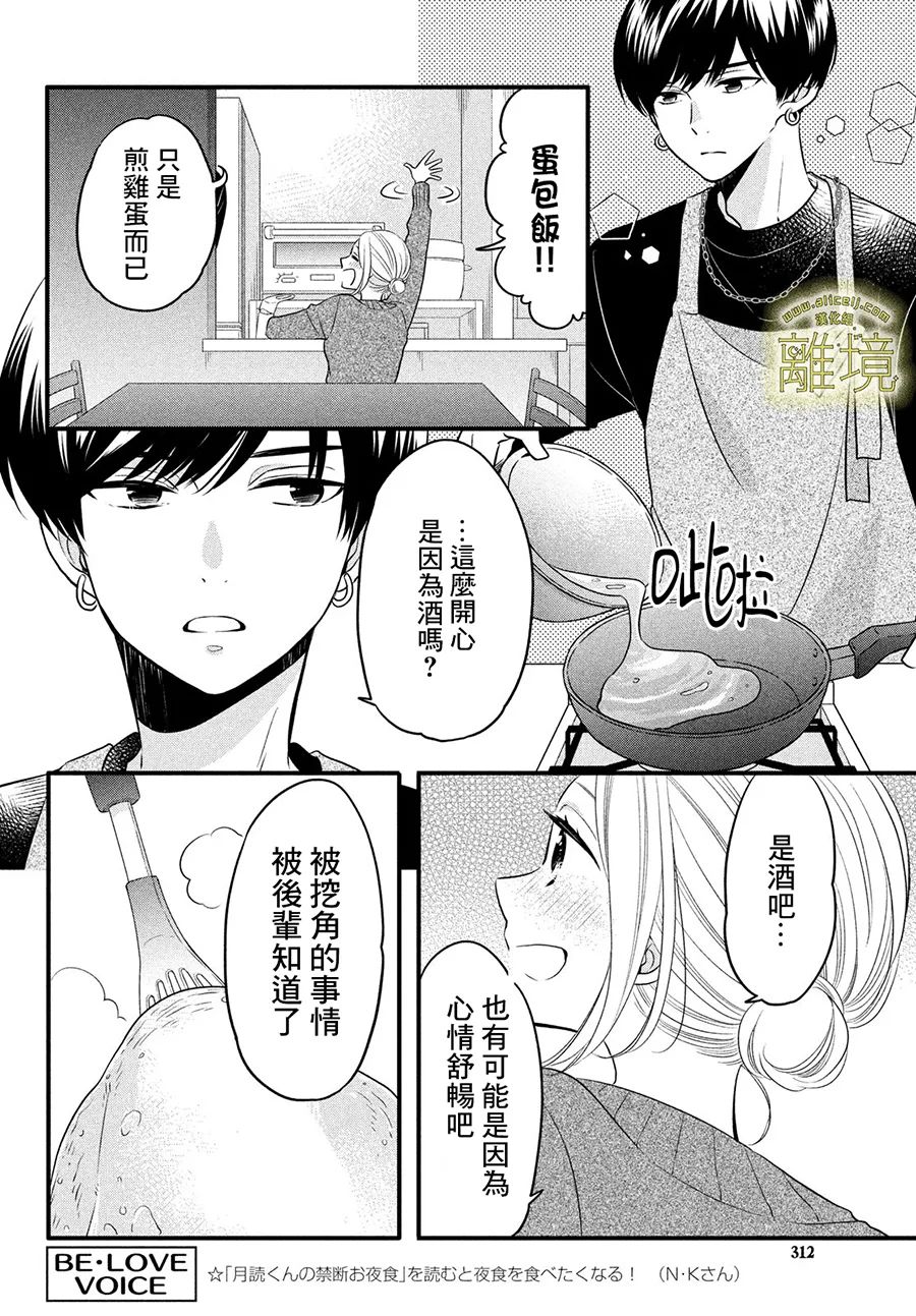 《月读君的禁忌夜宵》漫画最新章节第7话免费下拉式在线观看章节第【15】张图片