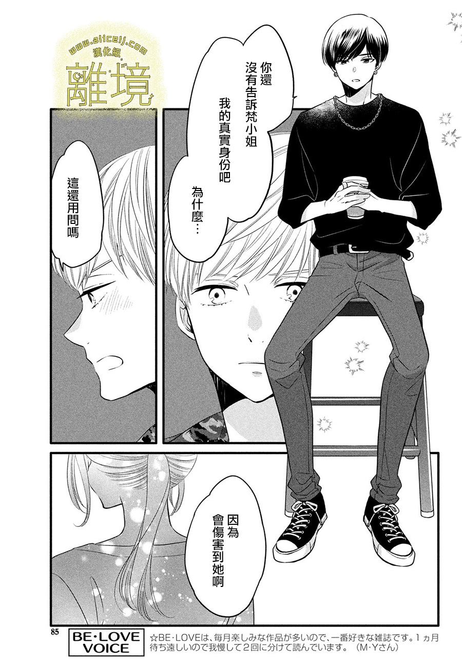 《月读君的禁忌夜宵》漫画最新章节第14话免费下拉式在线观看章节第【7】张图片