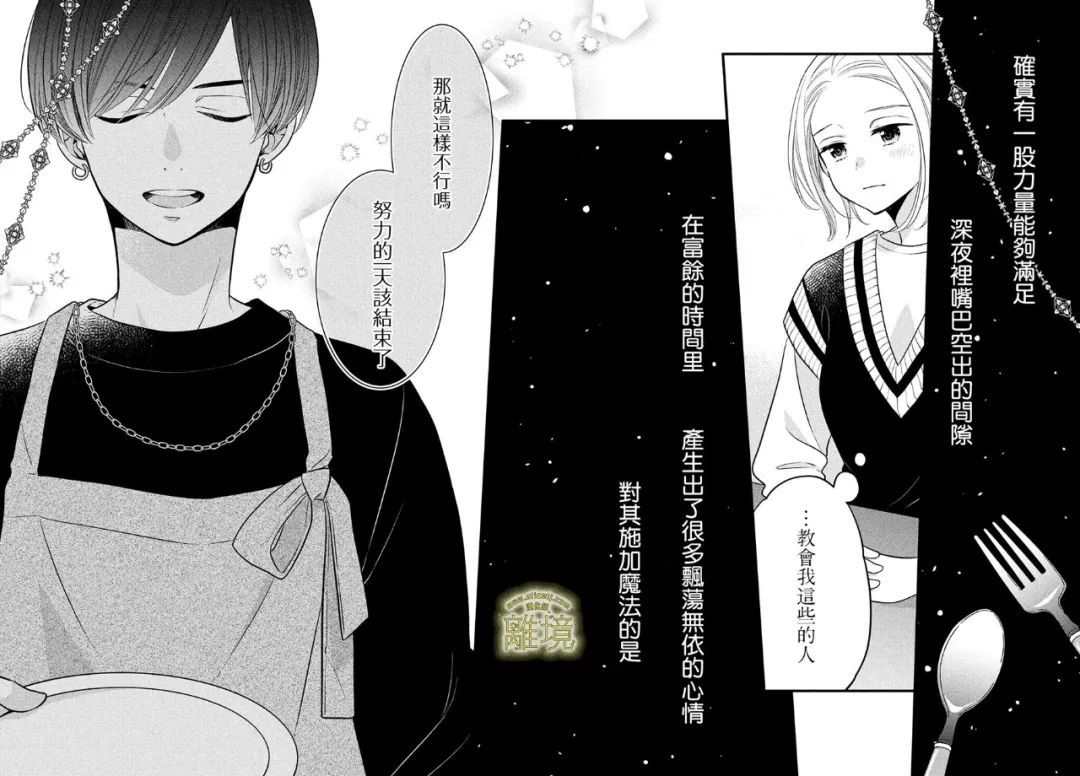 《月读君的禁忌夜宵》漫画最新章节第5话免费下拉式在线观看章节第【18】张图片