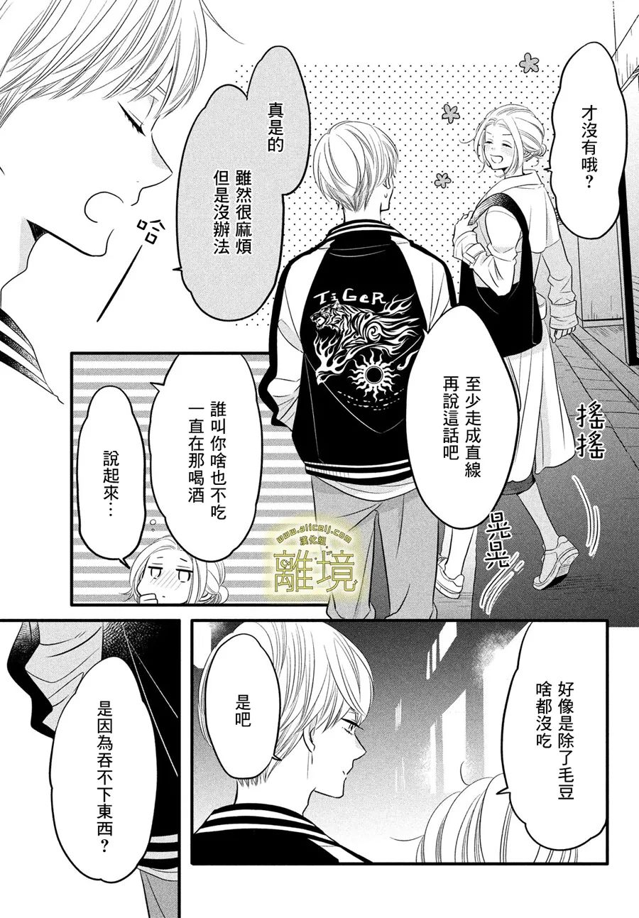 《月读君的禁忌夜宵》漫画最新章节第7话免费下拉式在线观看章节第【6】张图片