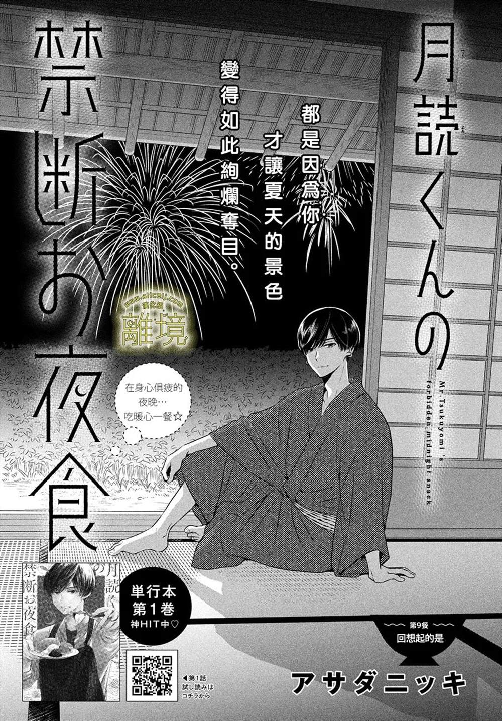 《月读君的禁忌夜宵》漫画最新章节第9话免费下拉式在线观看章节第【1】张图片