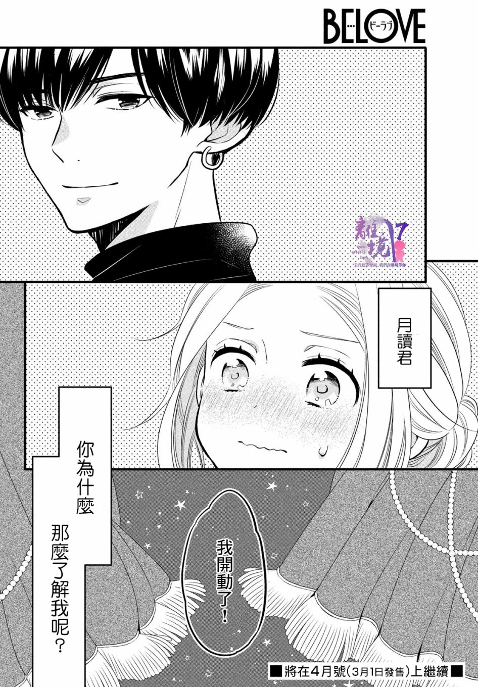 《月读君的禁忌夜宵》漫画最新章节第3话免费下拉式在线观看章节第【24】张图片