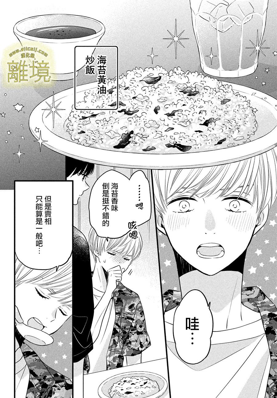 《月读君的禁忌夜宵》漫画最新章节第14话免费下拉式在线观看章节第【20】张图片