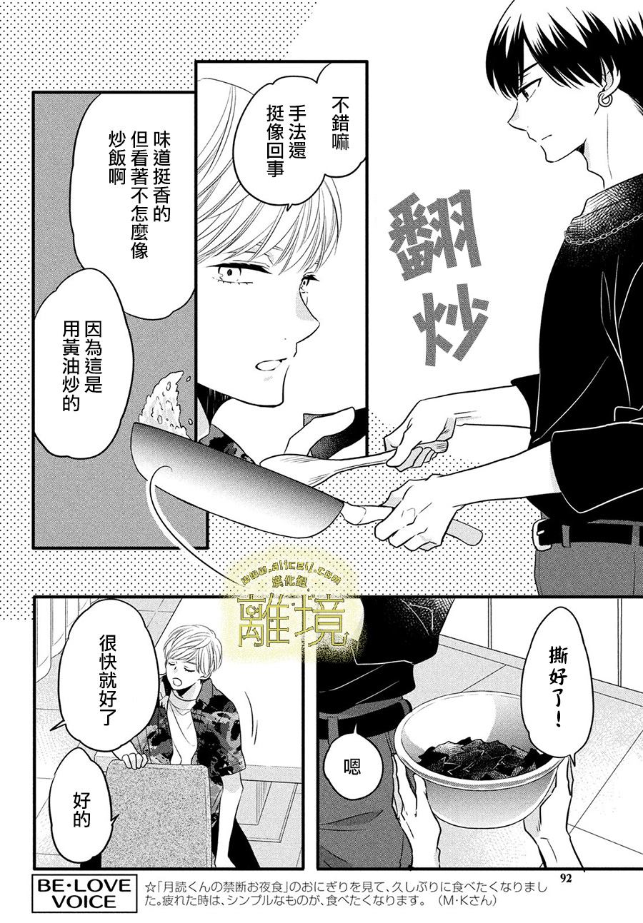 《月读君的禁忌夜宵》漫画最新章节第14话免费下拉式在线观看章节第【14】张图片