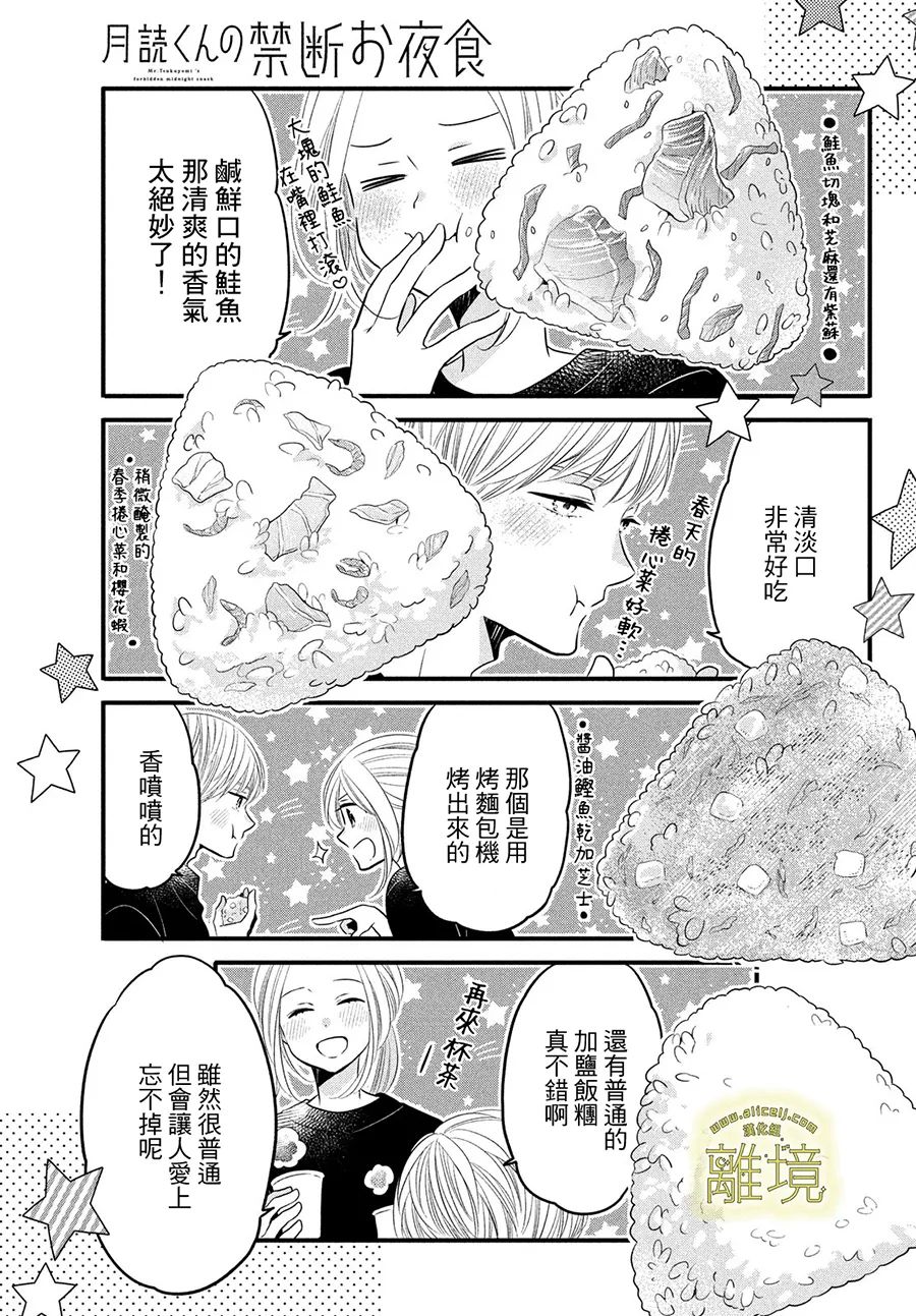 《月读君的禁忌夜宵》漫画最新章节第12话免费下拉式在线观看章节第【9】张图片