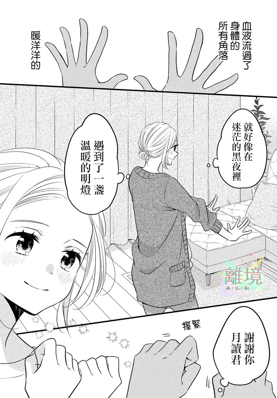 《月读君的禁忌夜宵》漫画最新章节第1话免费下拉式在线观看章节第【29】张图片