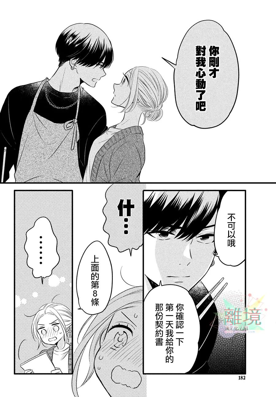 《月读君的禁忌夜宵》漫画最新章节第1话免费下拉式在线观看章节第【14】张图片