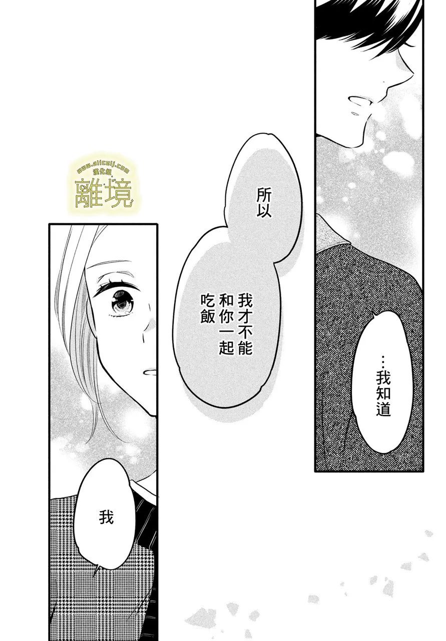 《月读君的禁忌夜宵》漫画最新章节第4话免费下拉式在线观看章节第【13】张图片